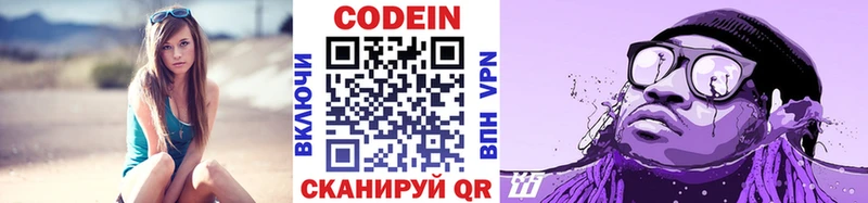 купить наркотики сайты  Горбатов  Кодеиновый сироп Lean Purple Drank 